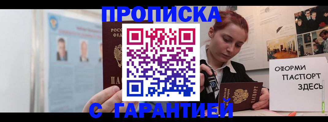 временная регистрация для школы в Трубчевске