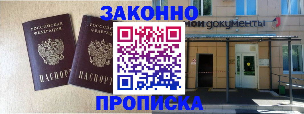 временная регистрация в квартире в Трубчевске
